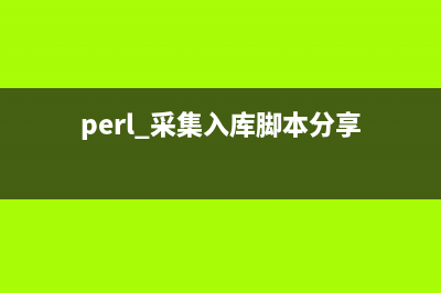 perl AnyEvent简单介绍和入门知识(perl $?)