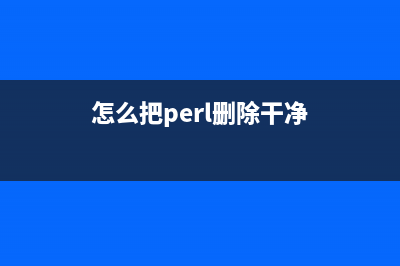 perl中使用ip138网站查询ip归属地脚本分享(perl -i -pe)