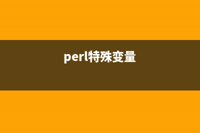 perl 指定长度并生成一个随机的DNA序列的脚本代码(perl语句)
