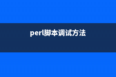 在Perl中使用Getopt::Long模块来接收用户命令行参数(perl中$_)