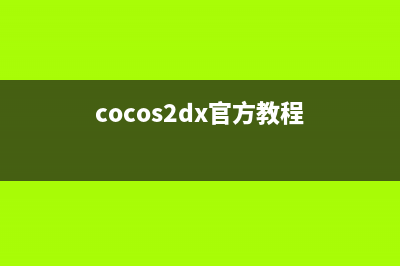 cocos2d-x初探学习笔记（7）--CCProgressTimer(cocos2d教程)