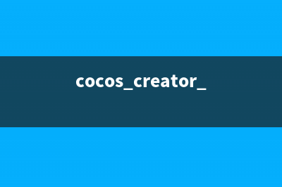 cocos2dx3.2开发 RPG《Flighting》（十二）让怪物智能点——怪物仇恨值(cocos creator rpg)