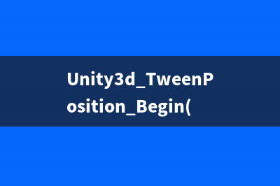 Unity3D 错误nativeVideoFrameCallback的解决方法(unity系统错误)