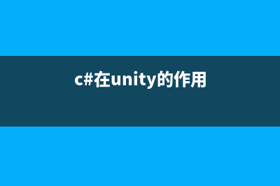 那些不易注意到的UNITY实用小功能(不易引起无意注意的是)