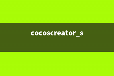 【Cocos2d-x】shader语法注意事项(cocoscreator shader)