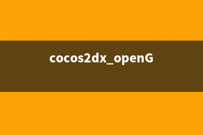 Opengl 导入3Dmax制作的.3ds模型 并显示出来(opengl导入obj能动起来吗)