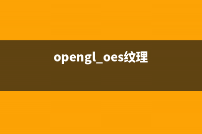 Win8+VS2012 配置OpenGL SuperBible5 环境(vs2008安装教程)