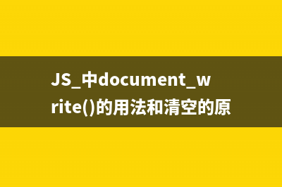 解决JavaScript实现省市联动过程中的bug(javascript解决了什么问题)