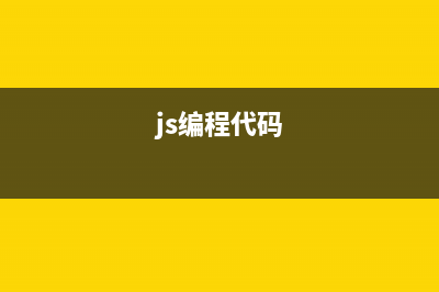 最简单js代码实现select二级联动下拉菜单(js编程代码)