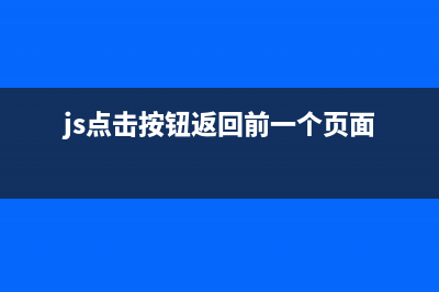 javascript html5摇一摇功能的实现