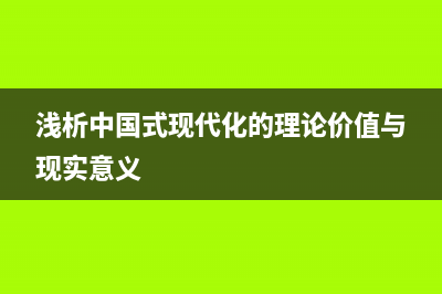 浅谈Javascript 执行顺序(简述javascript执行原理)