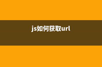 javascript中字符串的定义示例代码(javascript字符串操作函数)