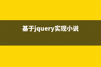 分享一些常用的jQuery动画事件和动画函数(分享一些常用的文件)