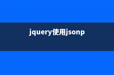 jquery+json实现数据二级联动的方法(jquery使用jsonp)
