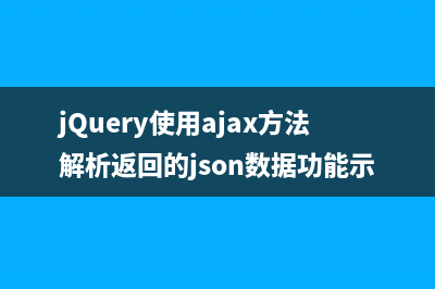 ajax实现动态下拉框示例(ajax动态加载json数据)