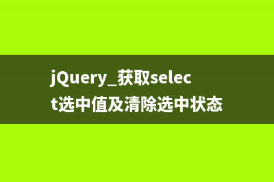 jQuery UI制作选项卡（tabs）(jquery 选择)