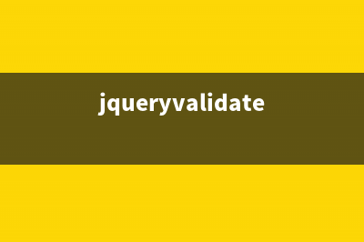 Jquery Easyui验证组件ValidateBox使用详解（20）(jqueryvalidate验证)