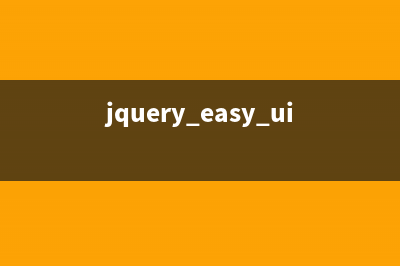 详解Jquery的事件操作和文档操作(jquery的事件处理有哪些)