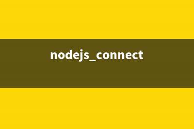 nodejs进阶(6)—连接MySQL数据库示例(nodejs connect)