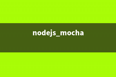 node.js不得不说的12点内容(node.js javascript)