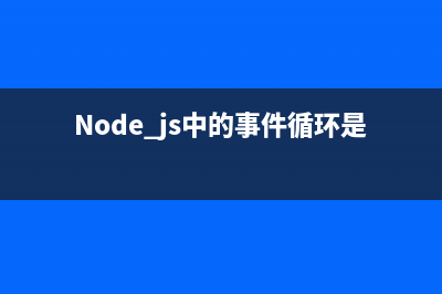 node.js中的path.join方法使用说明(Node.js中的construct构造函数)