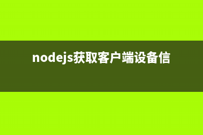 Ubuntu中搭建Nodejs开发环境过程分享(ubuntu nodejs)