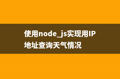 Node.js（安装，启动，测试）(nodejs安装在c盘好还是d盘好)