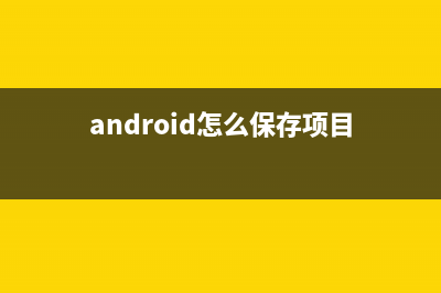 Android中ListView相关属性(android listview属性)