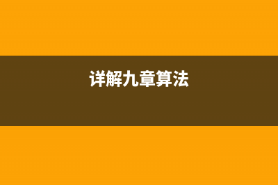详解android:scaleType属性(详解九章算法)