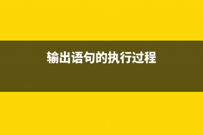 输出执行操作和打印日志的shell脚本实例(输出语句的执行过程)