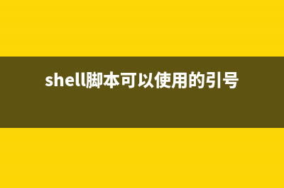 Linux Shell中的特殊符号和含义简明总结（包含了绝大部份）(shell中特殊字符的含义)