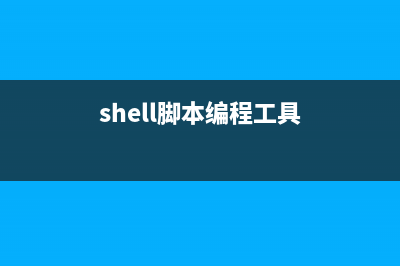 Shell中实现飞行文字效果(shell的实现)