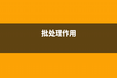 批处理应用：恢复Mcafee重命名的可疑病毒文件扩展名(批处理作用)