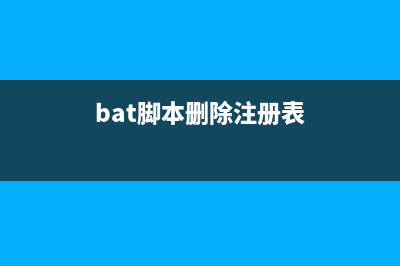 自动克隆guest为administrators组的批处理(克隆本机系统)