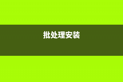 再谈DOS批处理下格式化日期字符串的三种方法(详解)(dos常用命令与批处理文件)