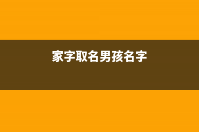 解决ie动态修改link样式，import css不刷新的问题(家字取名男孩名字)