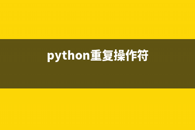 Python 和 JS 有哪些相同之处(python和js哪个好)
