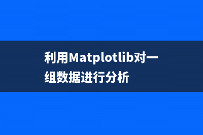 利用matplotlib+numpy绘制多种绘图的方法实例(利用Matplotlib对一组数据进行分析)