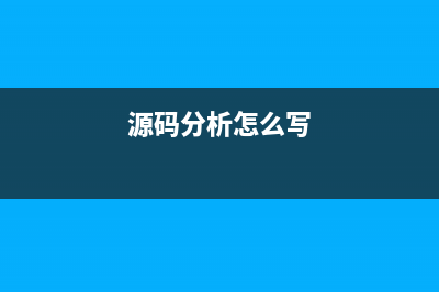 通过源码分析Python中的切片赋值(源码分析怎么写)