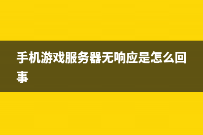 手机游戏服务器引擎Scut免费开源(手机游戏服务器无响应是怎么回事)