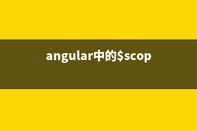 AngularJS中scope的绑定策略实例分析(angular中的$scope)