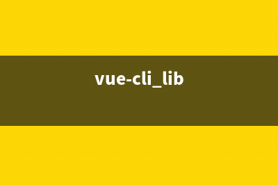 vue打包后显示空白正确处理方法(vue打包页面空白)