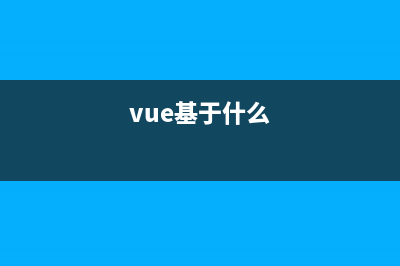 详解基于vue-cli优化的webpack配置(vue基于什么)