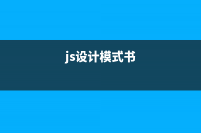 Boostrap模态窗口的学习小结(简述bootstrap中模态框的javascript方法)