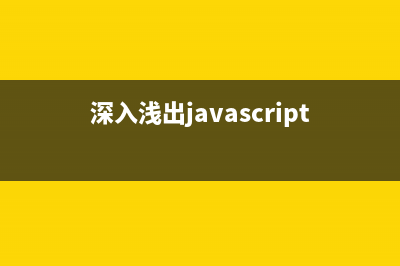 Ajax的概述与实现过程(简述ajax)