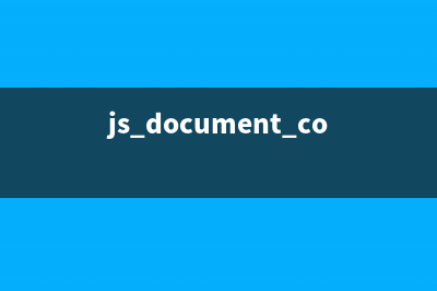 关于javascript事件响应的基础语法总结(必看篇)