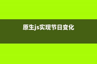 JS 实现计算器详解及实例代码（一）(js实现计算器代码)