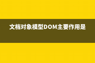 如何学习Javascript入门指导(java怎样学)