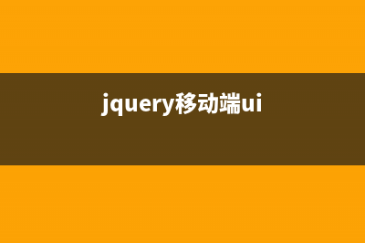 详解jQuery移动页面开发中的ui-grid网格布局使用(jquery移动端ui)