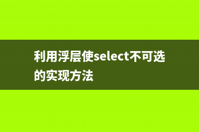 textarea 在浏览器中固定大小和禁止拖动的实现方法(<textarea>)